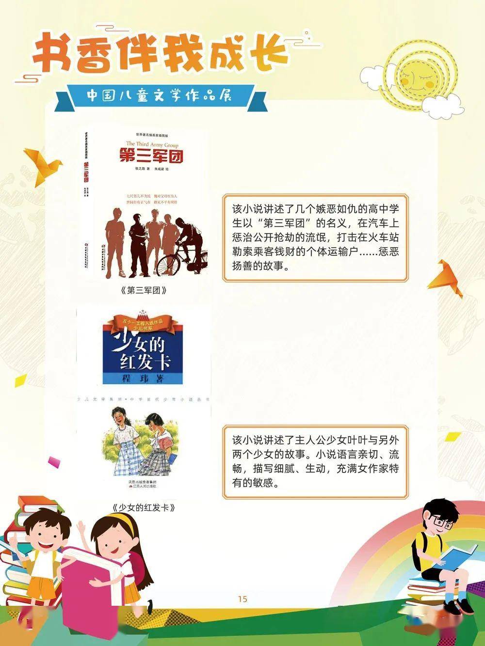 让孩子在书香中成长——幼儿园书香阅读公众号，您的育儿好帮手