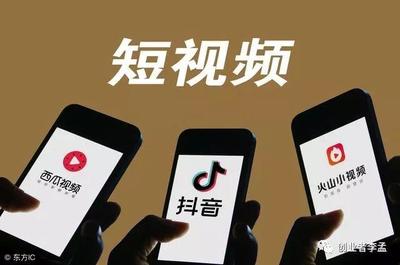 抖音快手怎么上热门？揭开短视频爆红的秘密！