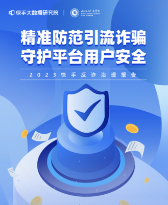 快手号安全指南：如何防范账号被盗？
