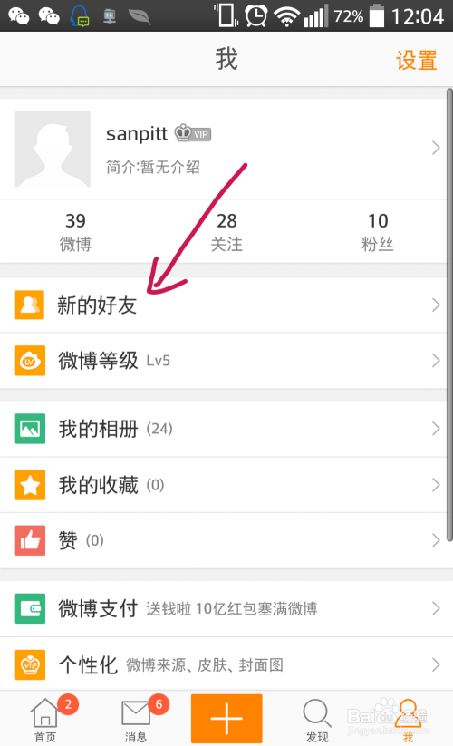 手机微博如何移除粉丝：简单操作，轻松管理你的社交圈