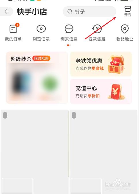 快手小黄车怎么开通？手把手教你快速上手！