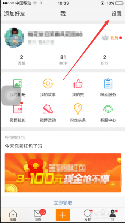 微博如何设置不让评论