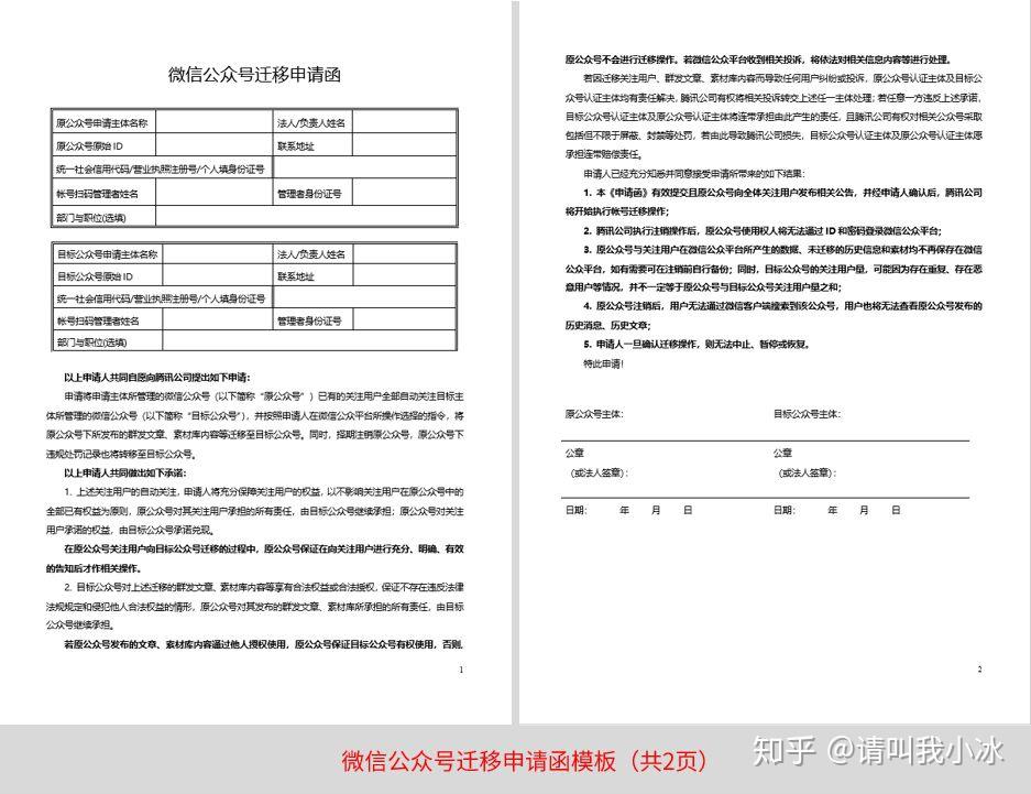 公众号如何迁移？一篇详尽指南，助你轻松实现账号无缝转移！