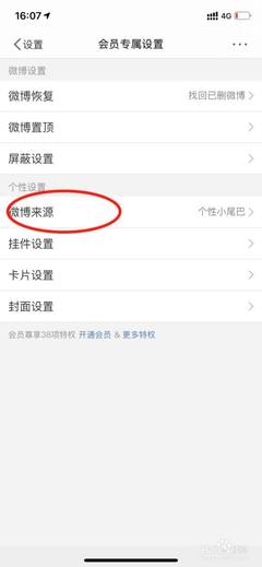 微博怎么关闭手机型号显示？详细教程教你轻松操作！