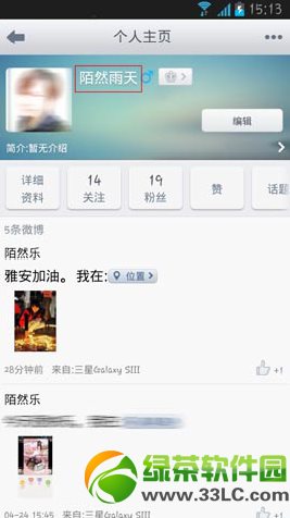 手机微博如何改昵称？一文教你轻松操作