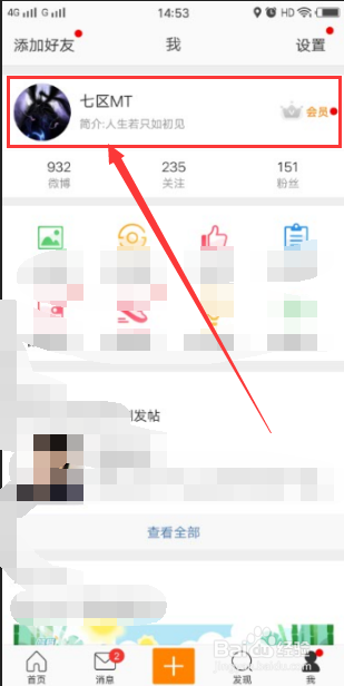 手机微博如何改昵称？一文教你轻松操作