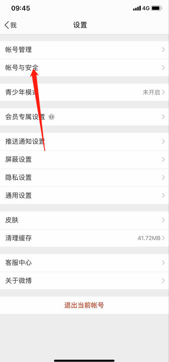 如何彻底删除微博账号？一键教你轻松摆脱困扰