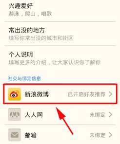 手机微博如何绑定QQ，轻松连接社交生活