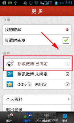 手机微博如何绑定QQ，轻松连接社交生活