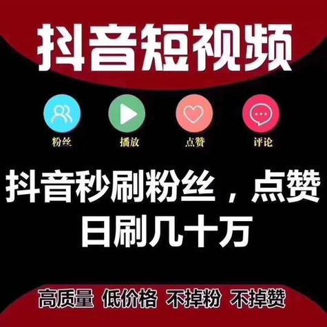 抖音达人认证代刷_抖音代刷什么意思