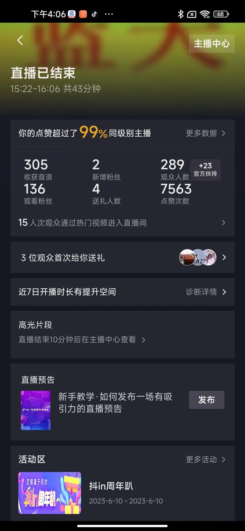 关于抖音直播人气组的信息