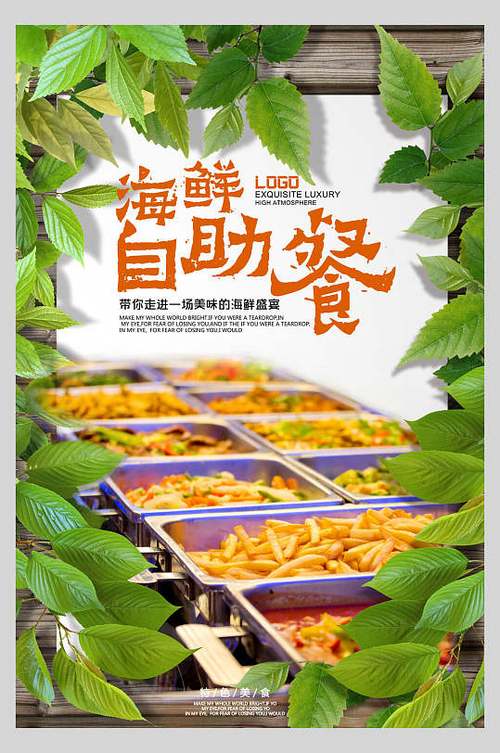自助餐美食抖音宣传_自助餐宣传广告语