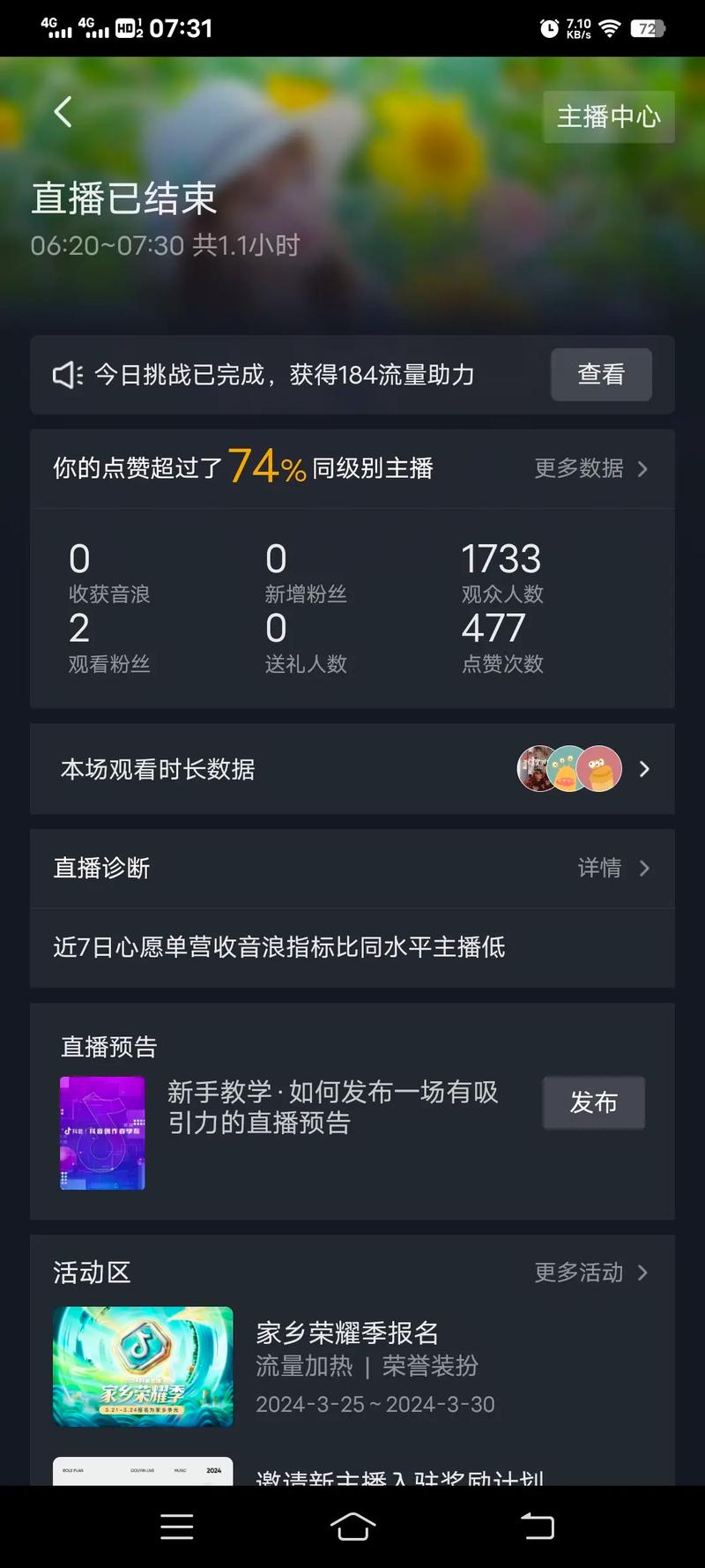 抖音直播人气截图的简单介绍