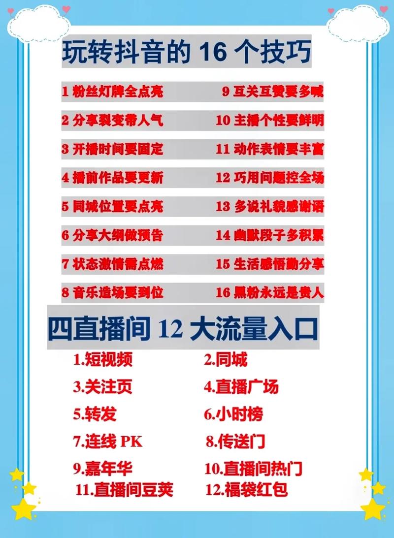 抖音直播人气通道的简单介绍