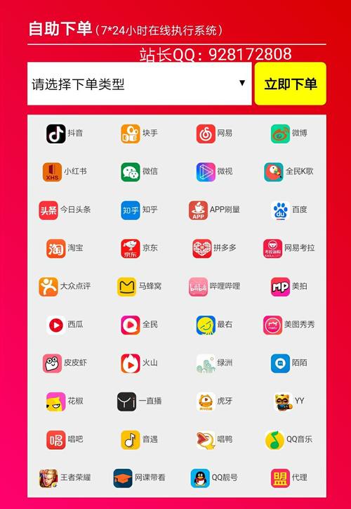 关于快手抖音qq业务自助下单平台的信息