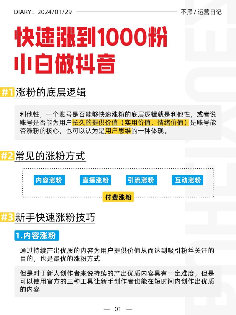 抖音提升1000粉_抖音粉丝如何达到1000