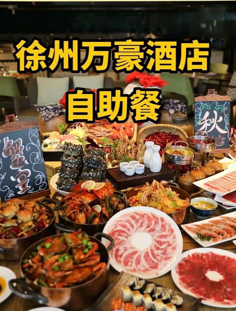 徐州自助餐抖音_徐州 自助餐