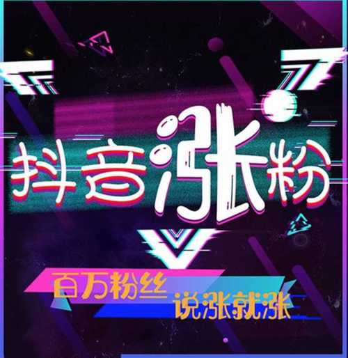 卡盟抖音3元1000粉_低价抖音卡盟