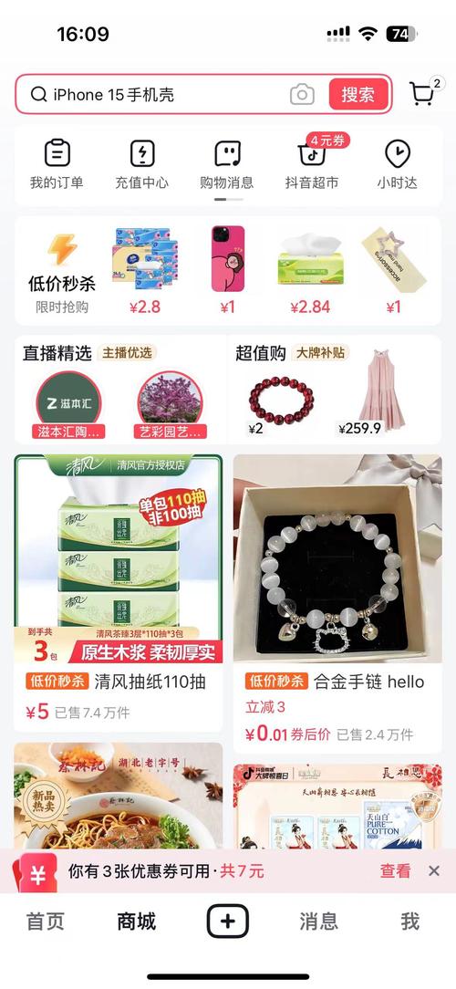 抖音业务下单低价_抖音低价商品