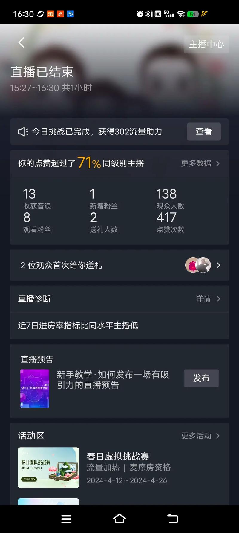 分析抖音直播人气的简单介绍
