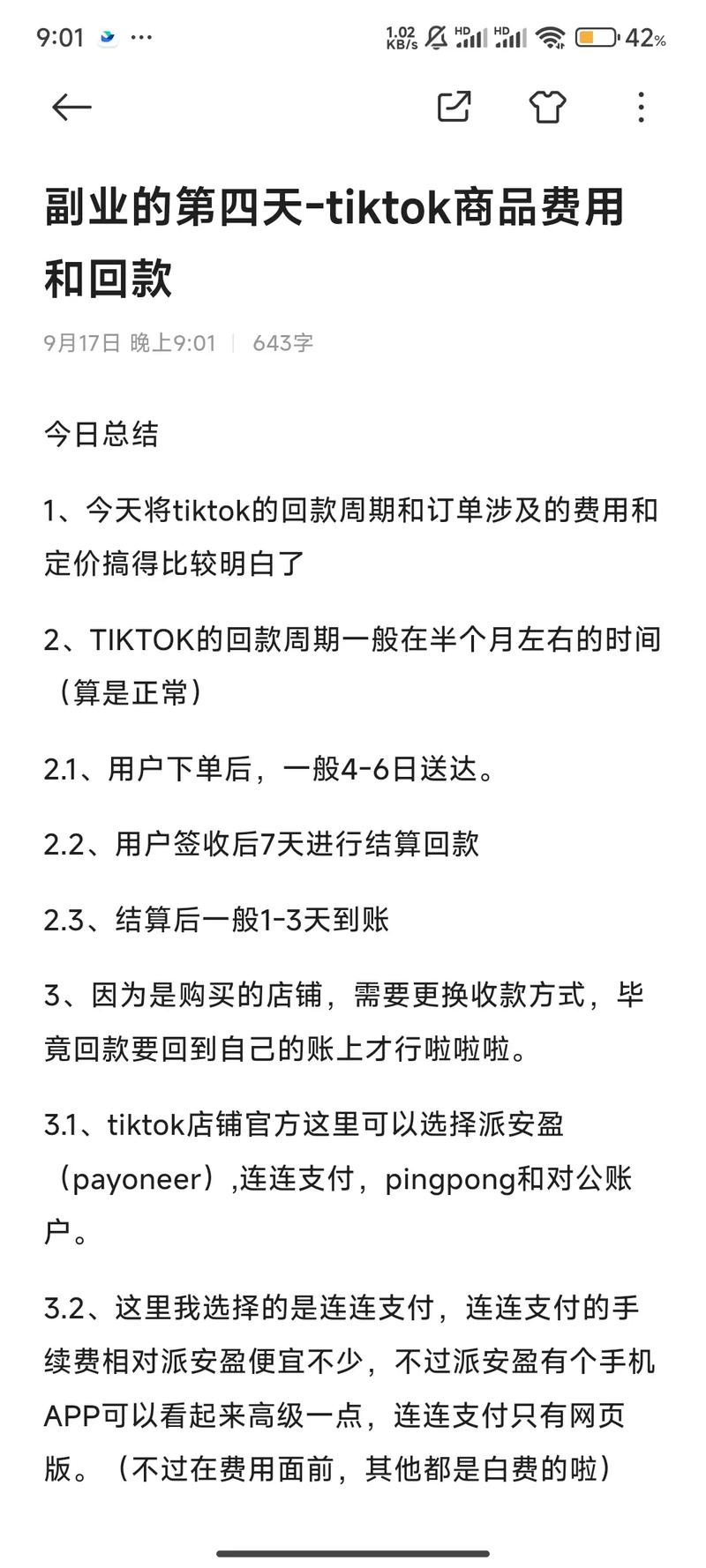 tiktok买赞费用_tiktok点赞有钱吗