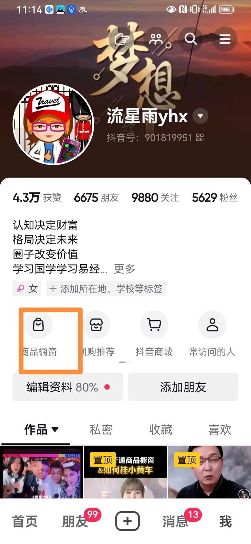 Dy橱窗业务_抖音橱窗的好处
