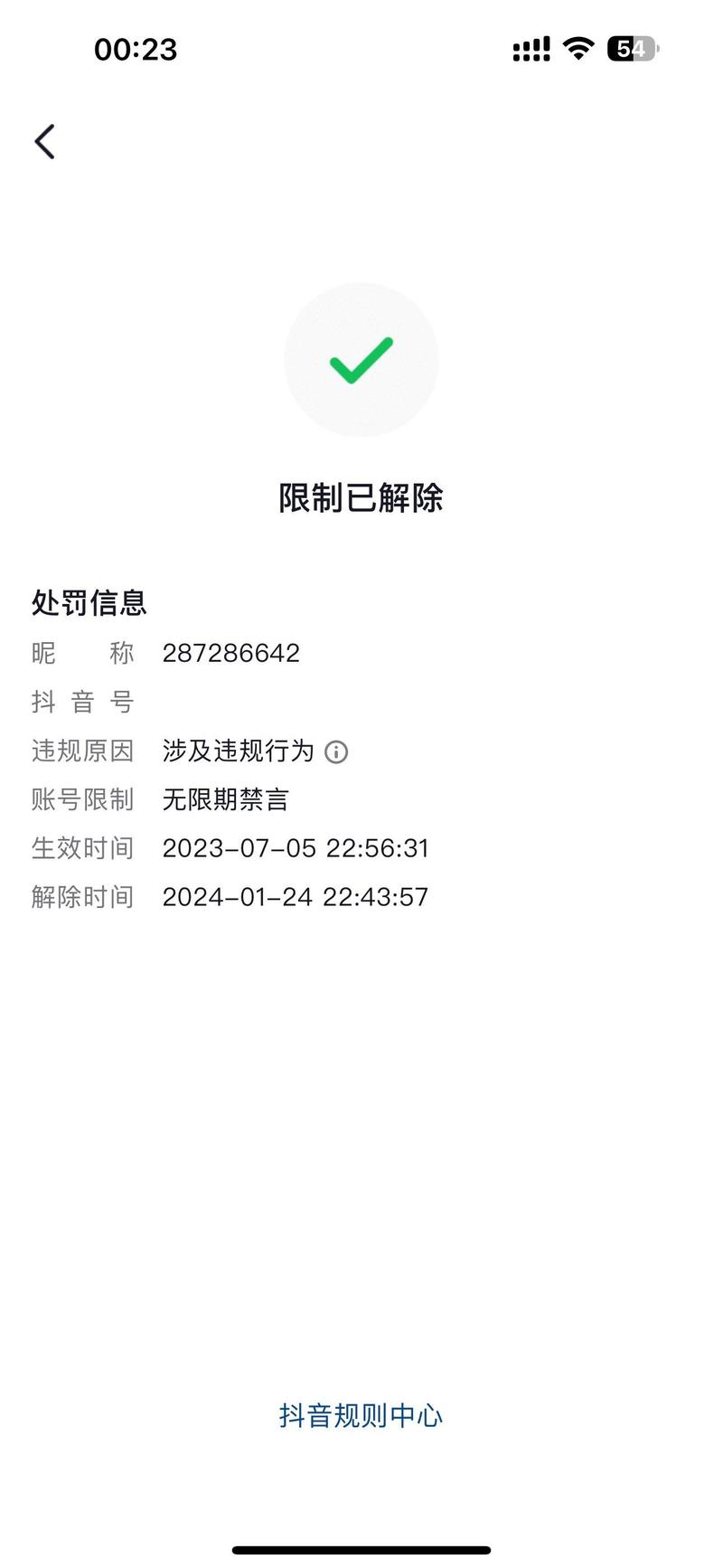 dy解封业务_抖音解封术语