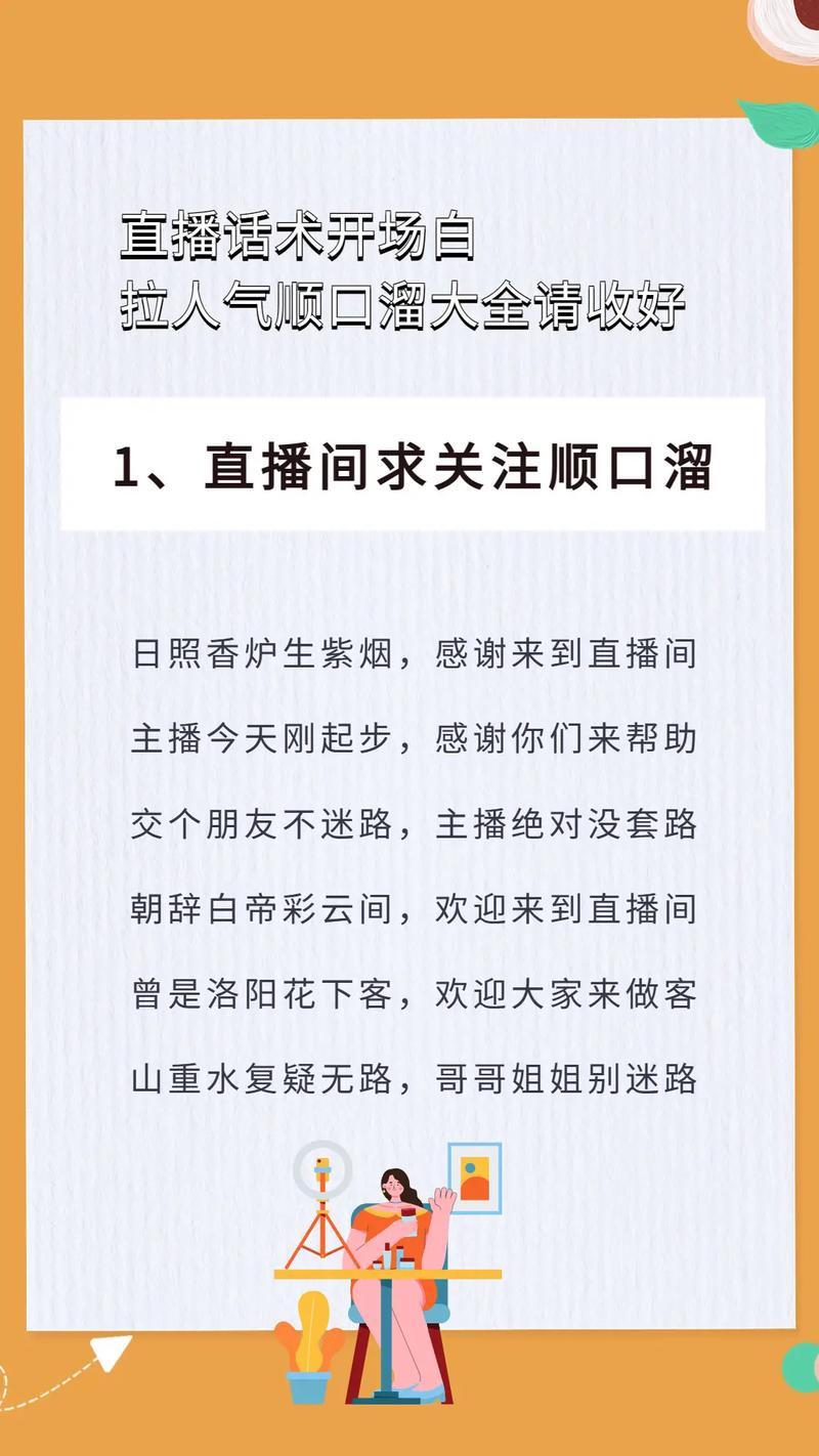 抖音直播间拉人气话术语_抖音直播中搞笑的拉人气的顺口溜