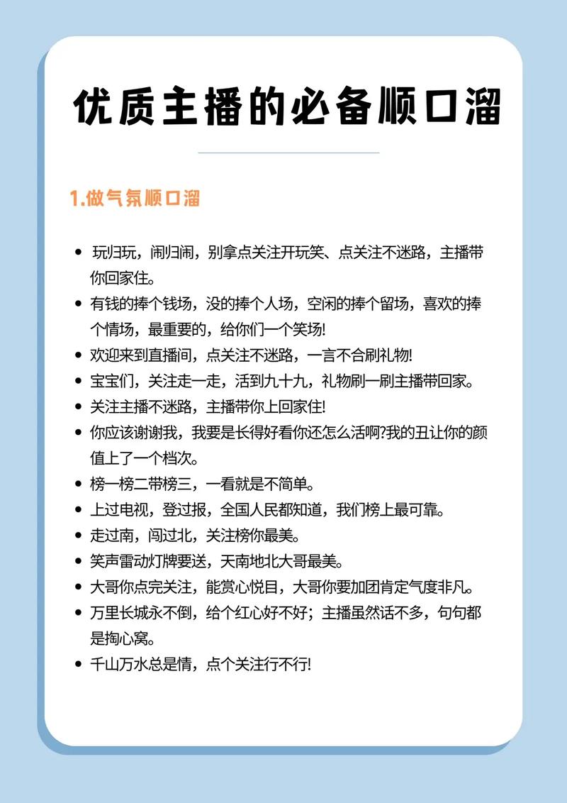 抖音直播间拉人气话术语_抖音直播中搞笑的拉人气的顺口溜