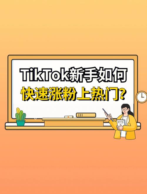 tiktok怎样买机器粉_tiktok怎么卖课