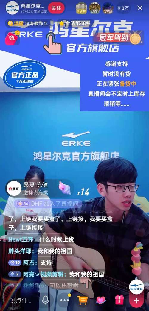 包含鸿星尔克抖音直播人气的词条