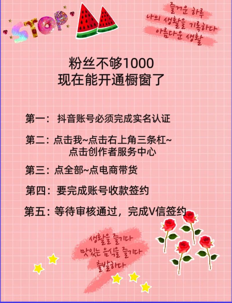 抖音不满1000粉_抖音不满1000粉丝可以开橱窗吗