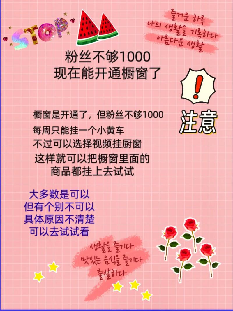 抖音不满1000粉_抖音不满1000粉丝可以开橱窗吗