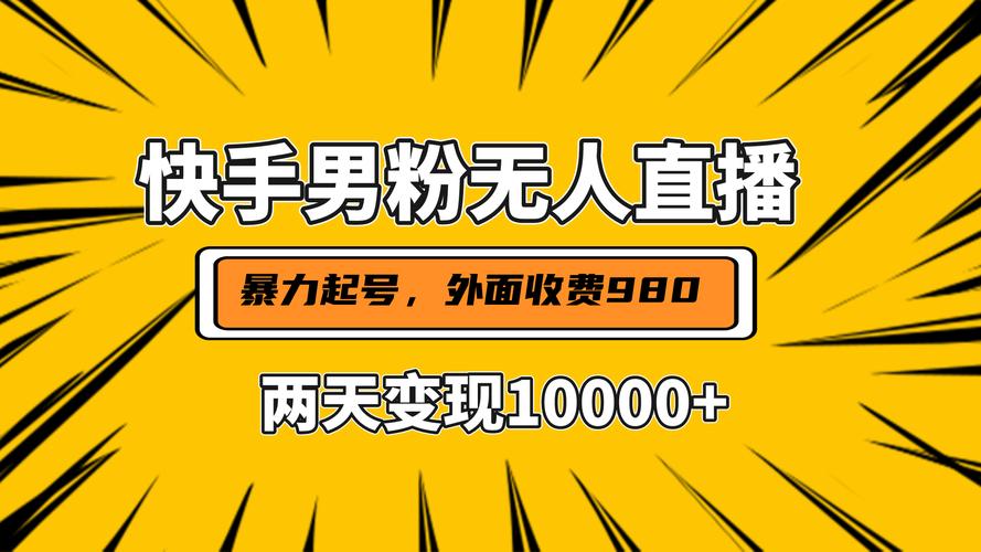 抖音直播间挂一万人_抖音直播间有一万人能挣多少钱