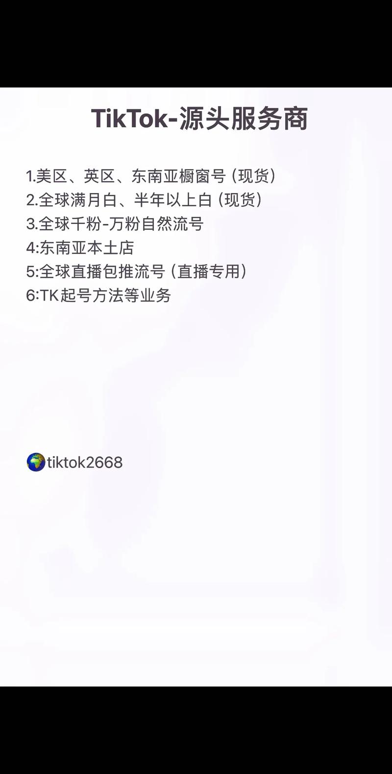 买千粉tiktok号_tiktok号购买