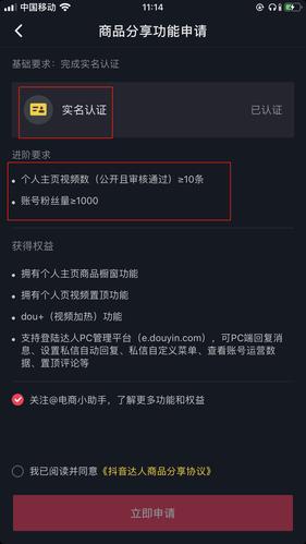关于抖音1000粉权限的信息