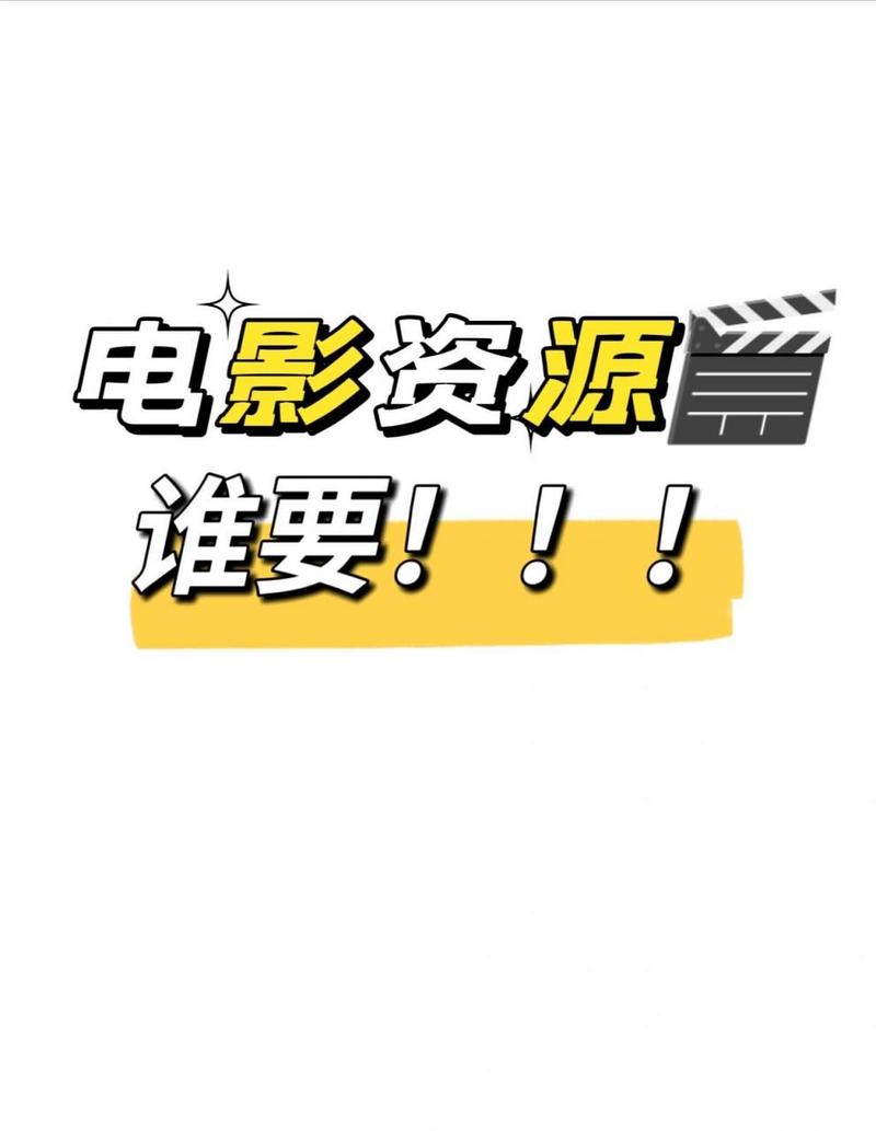 dy业务资源_电影资源项目