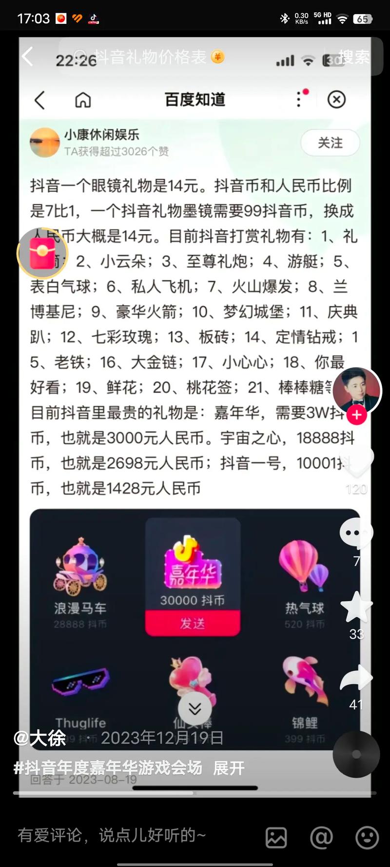 关于抖音直播人气花钱的信息