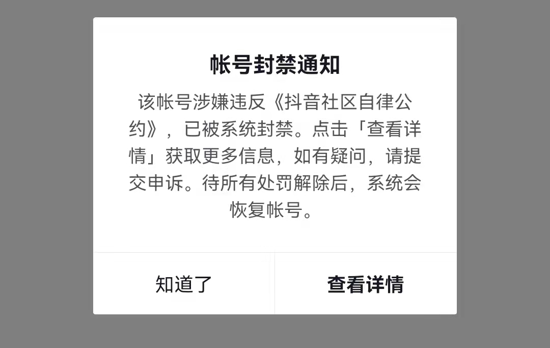 代刷抖音赞犯法吗_抖音代刷会封号吗