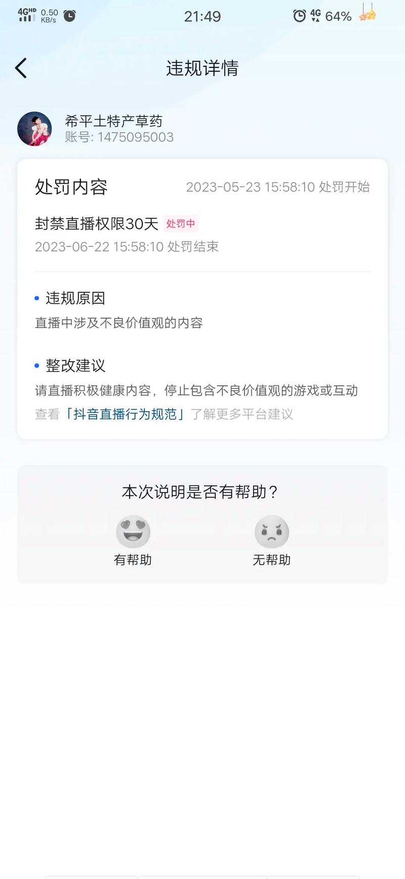代刷抖音赞犯法吗_抖音代刷会封号吗