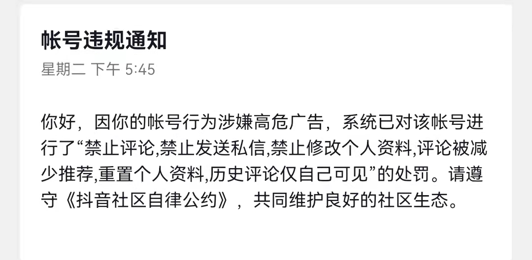代刷抖音赞犯法吗_抖音代刷会封号吗