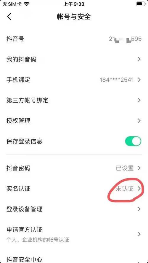 抖音实名认证代刷网_抖音代实名认证渠道