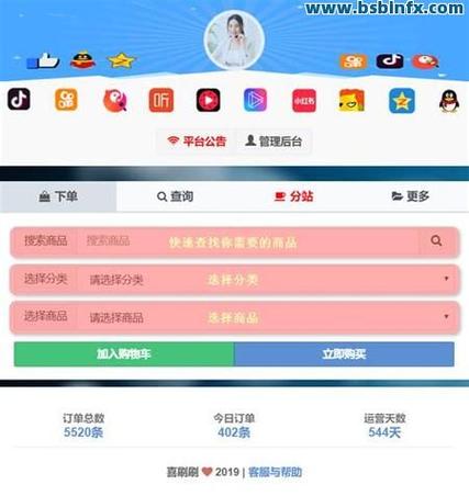 晨曦免费自助下单平台