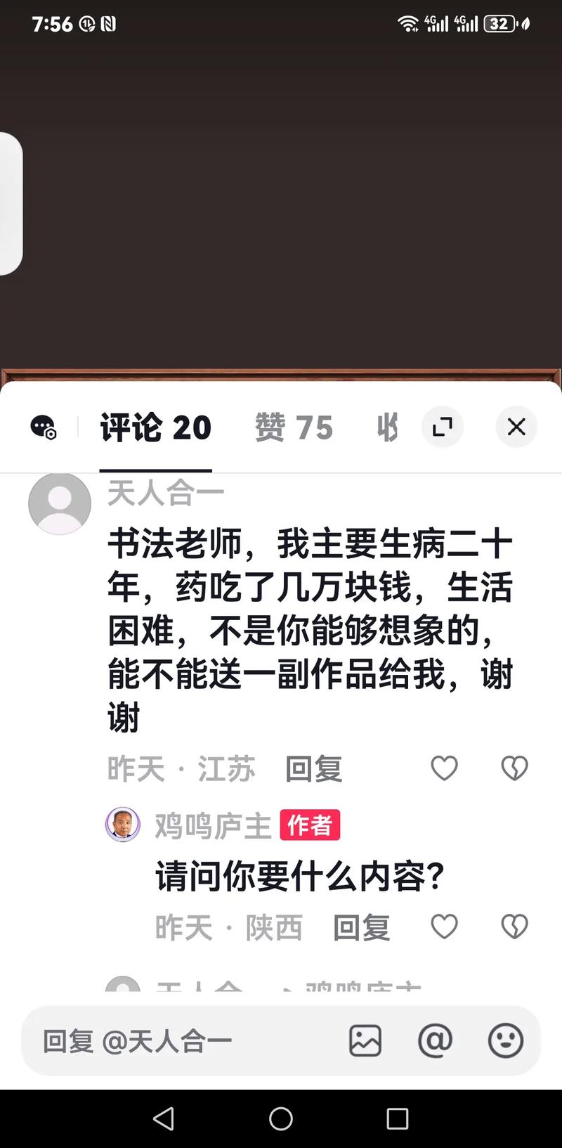 抖音发作品刷评论