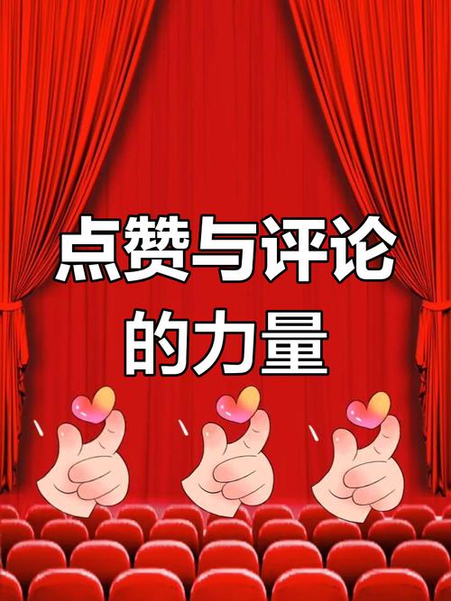 抖音评论刷要赞