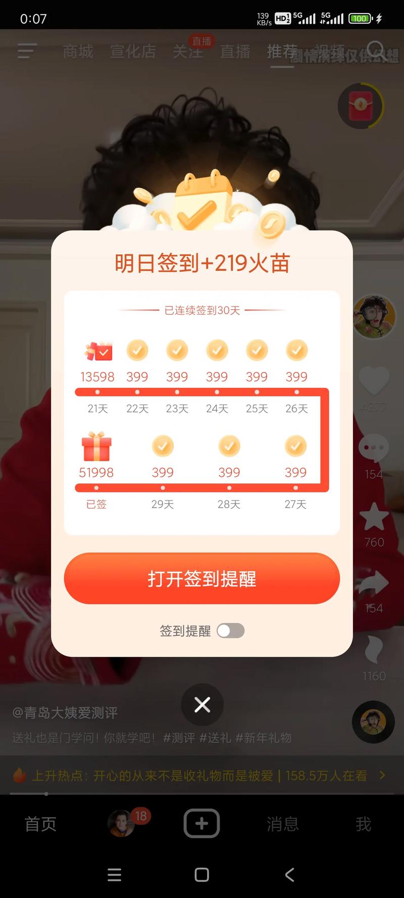 抖音火山版刷评论