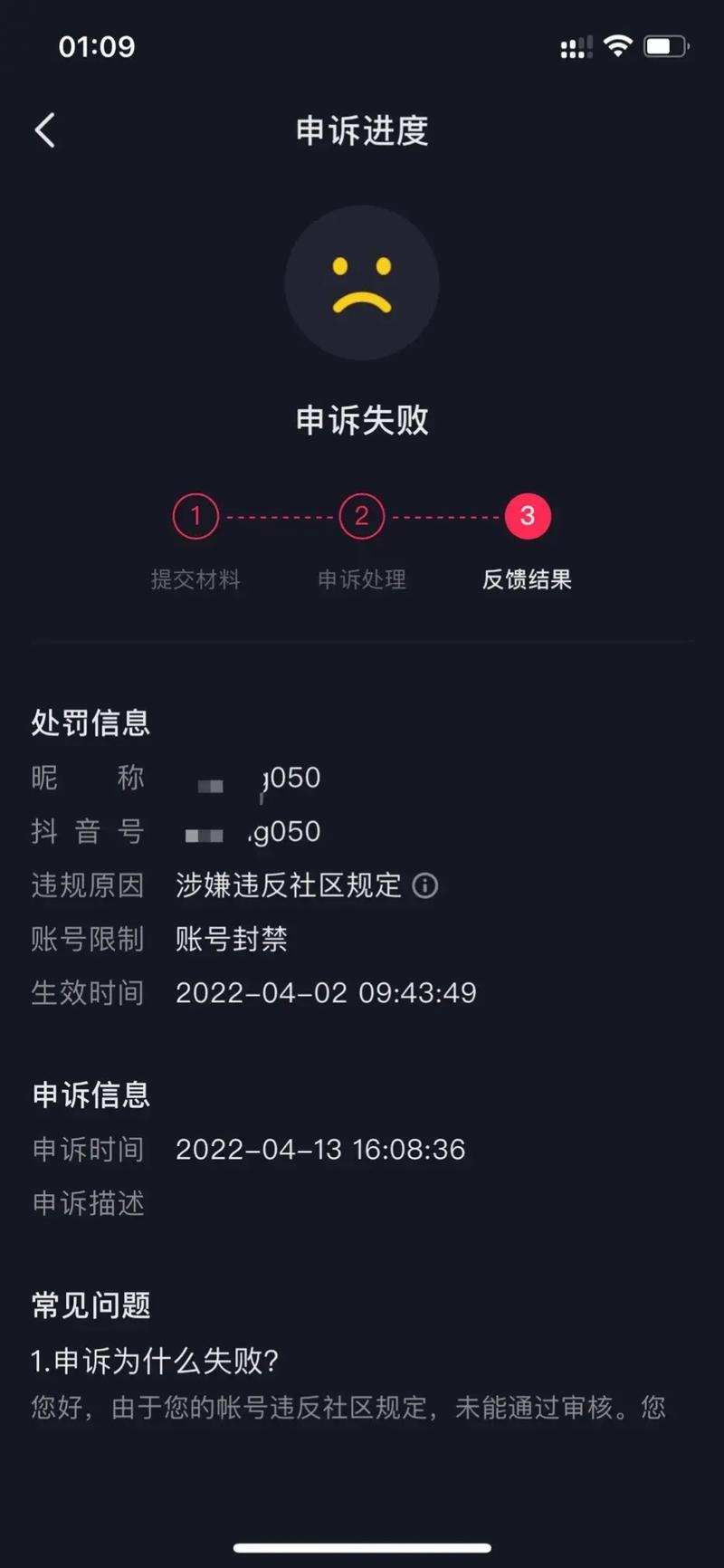 抖音刷粉会被抖音检测封号