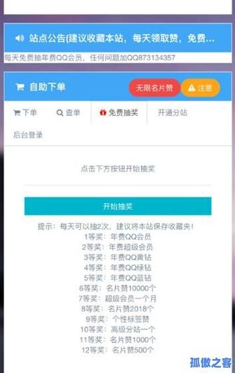 QQ网页自助下单平台