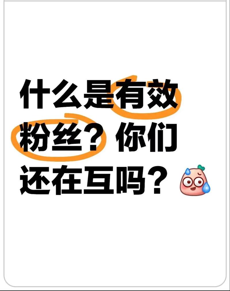 如何解决抖音有效粉丝,一、关于抖音有效粉丝的概念和重要性!