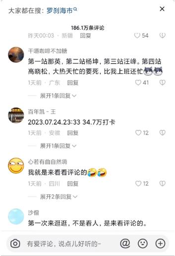 评论区里刷抖音